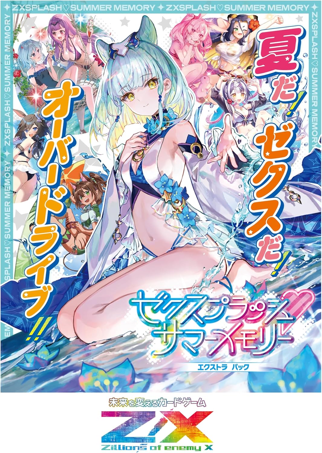 Z/X -Zillions of enemy X-/☆Pack/Box/Deck]ZXSPLASH♡SUMMER MEMORY