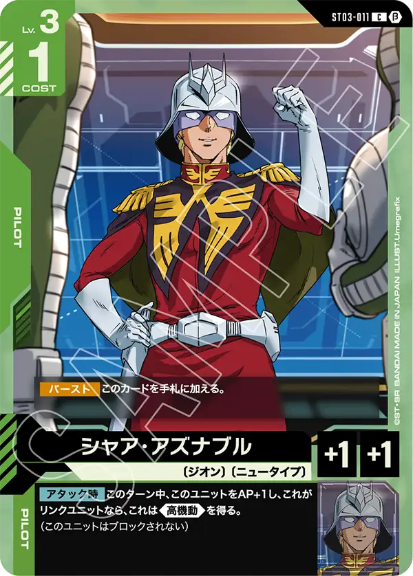 GUNDAM CARD GAME/Limited BOX Ver.Beta]Char Aznable ST03-011 C