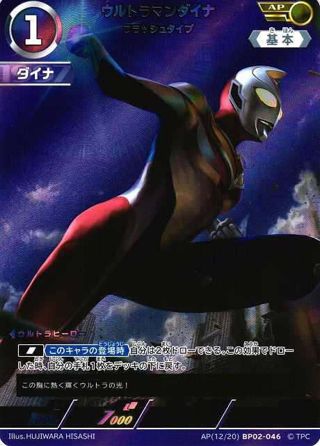 ULTRAMAN CARD GAME/【BP02】Vortex of Crimson and Azure