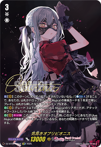 ヴァンガード 10th Anniv avemujica オブリビオニス EXS VG】10th