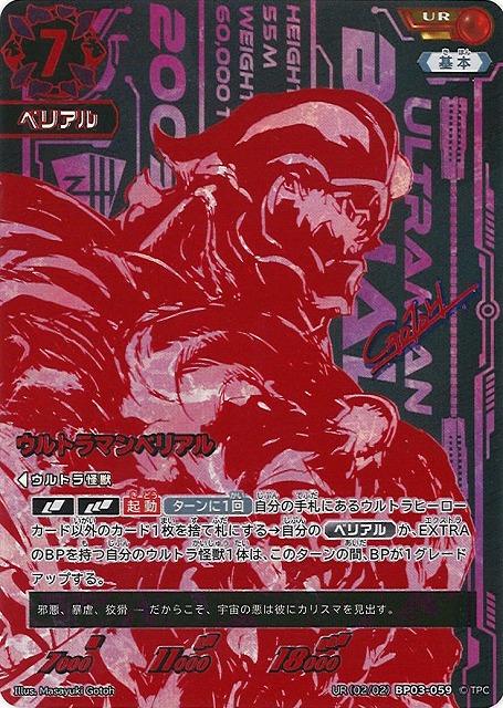 ULTRAMAN CARD GAME/【BP03】Shadow of Undying Vengeance