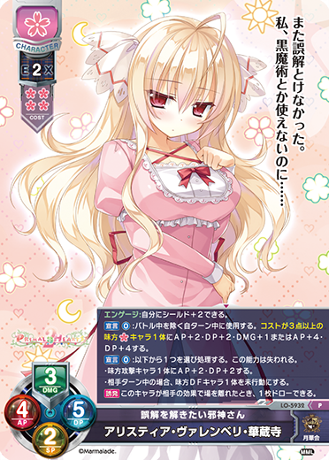 Lycee Over Ture/☆Promotional Cards]アリスティア・ヴァレンベリ