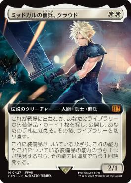 MTG: Magic The Gathering/FINAL FANTASY]【JP】Cloud, Midgar