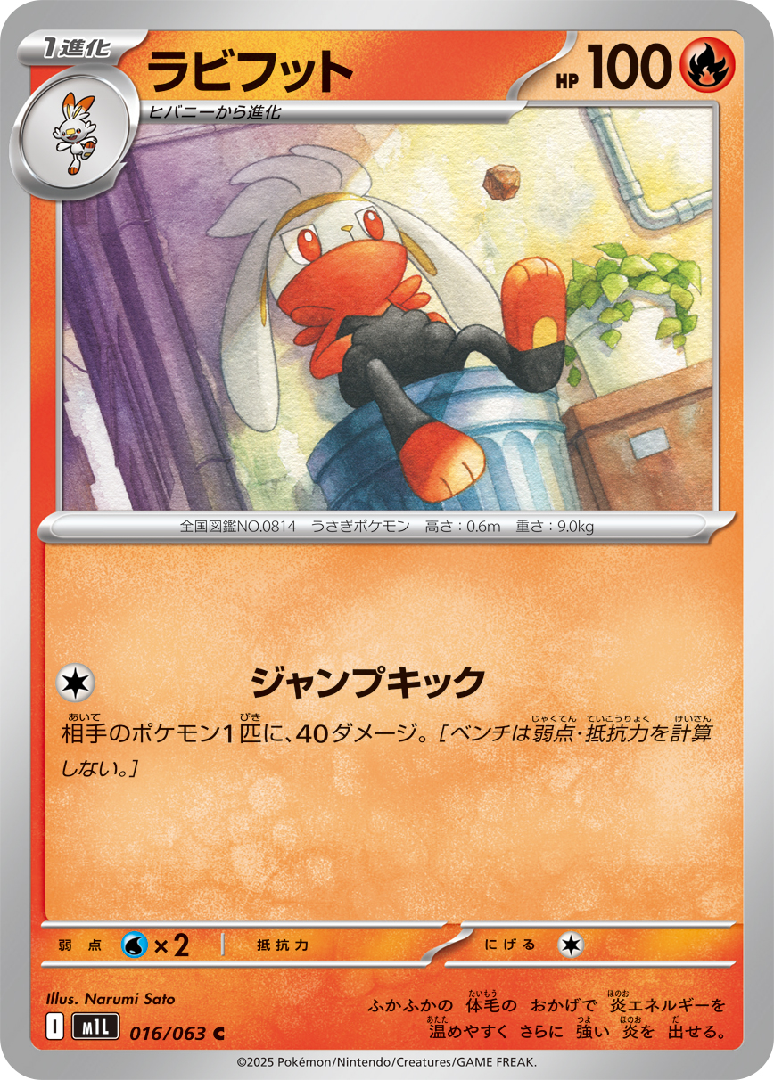 Pokemon Card Game/[M1L] Mega Brave]Raboot 016/063 C | Buy from TCG