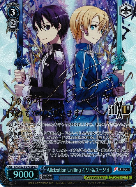 Weiss Schwarz/Sword Art Online 10th Anniversary]Kirito & Eugeo