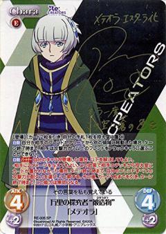 List of Japanese Re:CREATORS 1.00 [ChaosTCG] Singles | Buy from