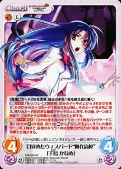 ChaosTCG/Full Metal Panic!]目覚めたウィスパード“陣代高校”「千鳥