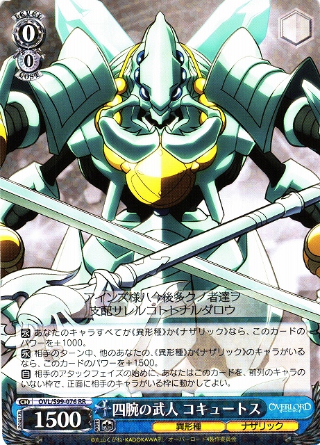 オーバーロード ヴァンバイア・ブライド 4枚セット オーバーロード