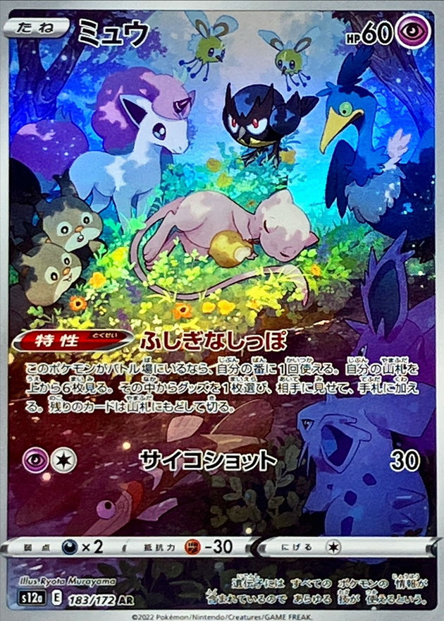 Pokemon Card Game/[S12a] VSTAR Universe]Mew 183/172 AR Foil | Buy