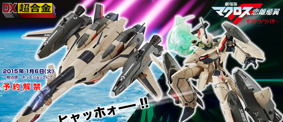 DX超合金 VF-19ADVANCE スペシャルページ | 魂ウェブ
