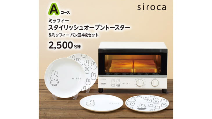 プレゼント】オリジナル“ミッフィー”オーブントースターも♪フジパン