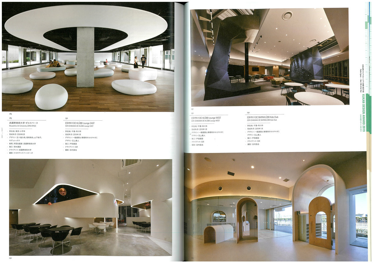 日本空間デザイン賞の受賞作品が『年鑑日本の空間デザイン2020』に掲載