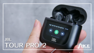 JBL TOUR PRO 2 レビュー】世界初のスマートタッチディスプレイ搭載