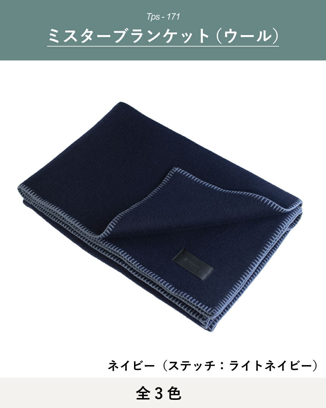 MR. ブランケット ウール 日本製 ひざ掛け Tps-171 | TAVARAT公式