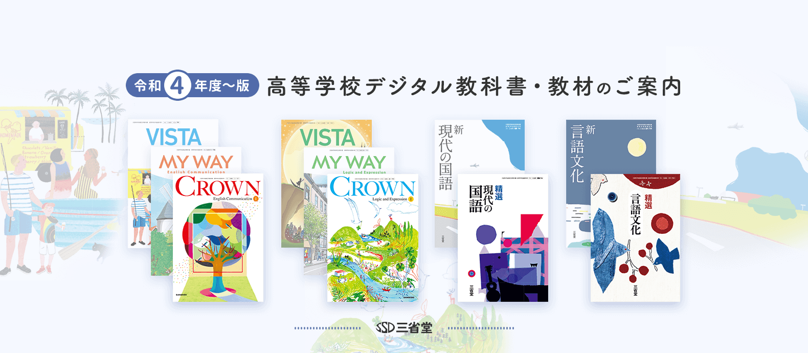 高等学校デジタル教科書（教材）のご案内｜デジタル教科書（教材