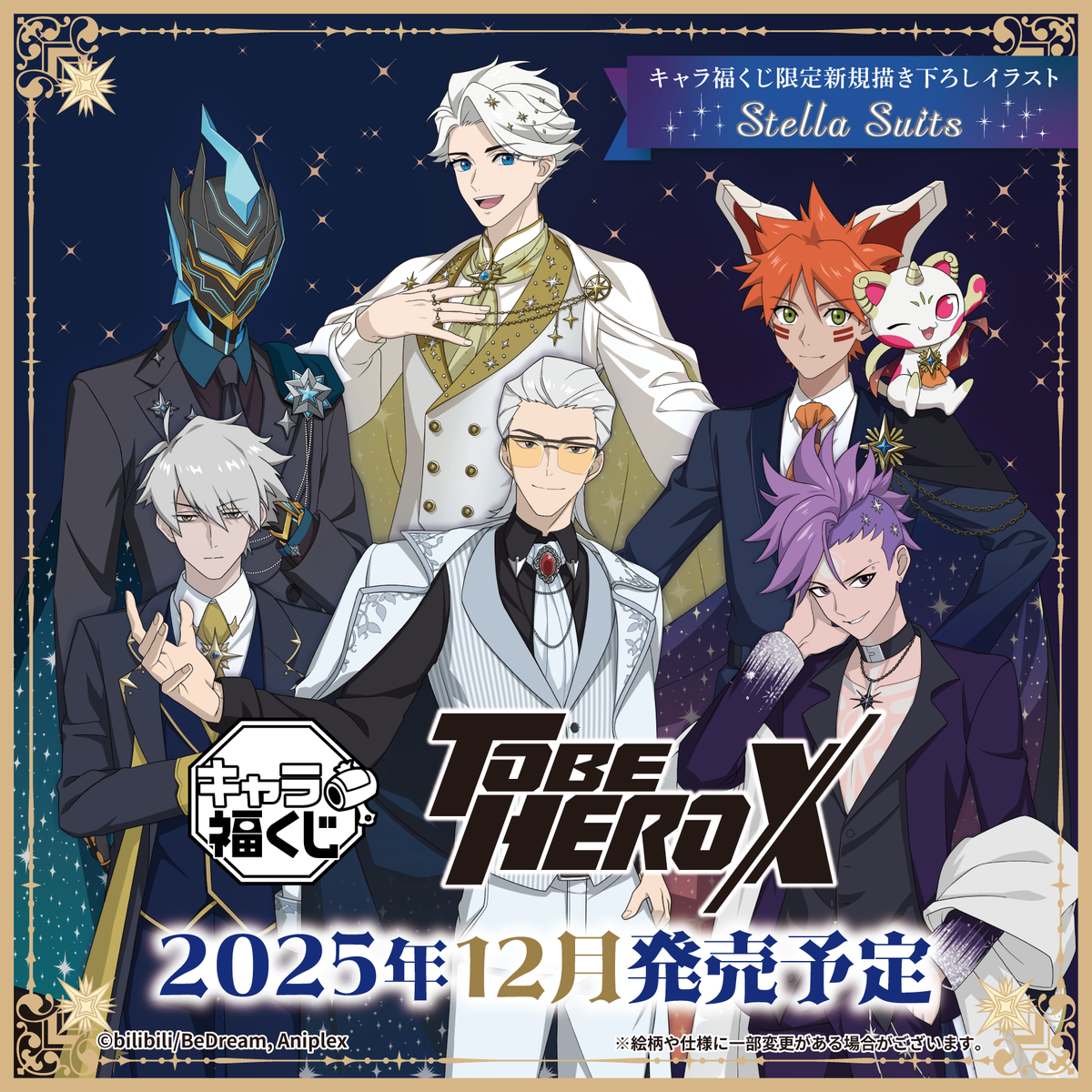 キャラ福くじ発売決定！ - GOODS | TVアニメ「TO BE HERO X」公式サイト