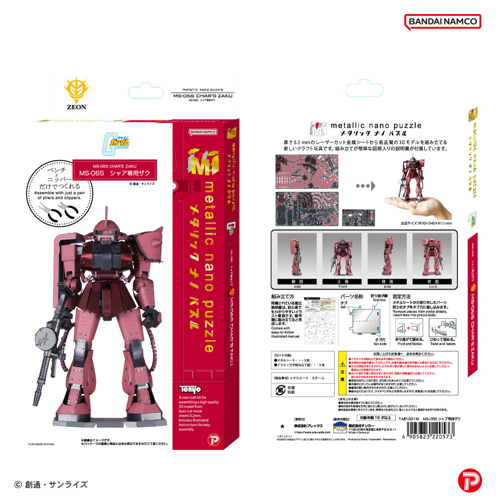 MS-06S シャア専用ザク | TENYO Metallic nano puzzle