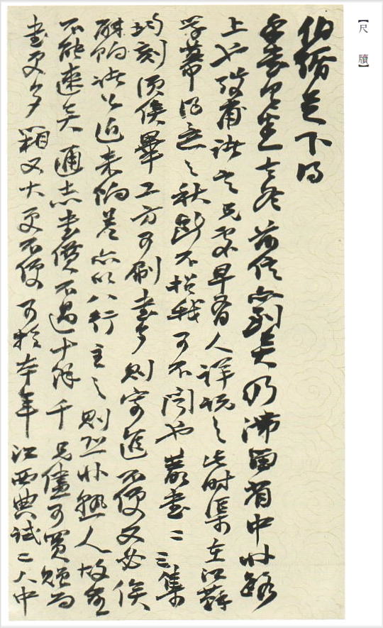 中国法書選 59 趙之謙集［清］ - 書道用品専門店 弘梅堂