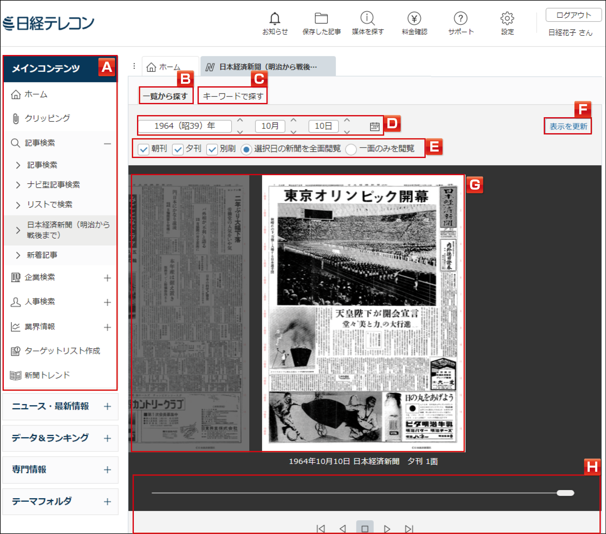 日本経済新聞（明治から戦後まで）を閲覧する｜いますぐわかる日経テレコン