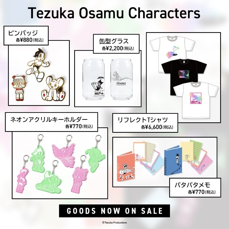 新商品】 手塚治虫の名作がレトロかわいい新作グッズに！｜虫ん坊