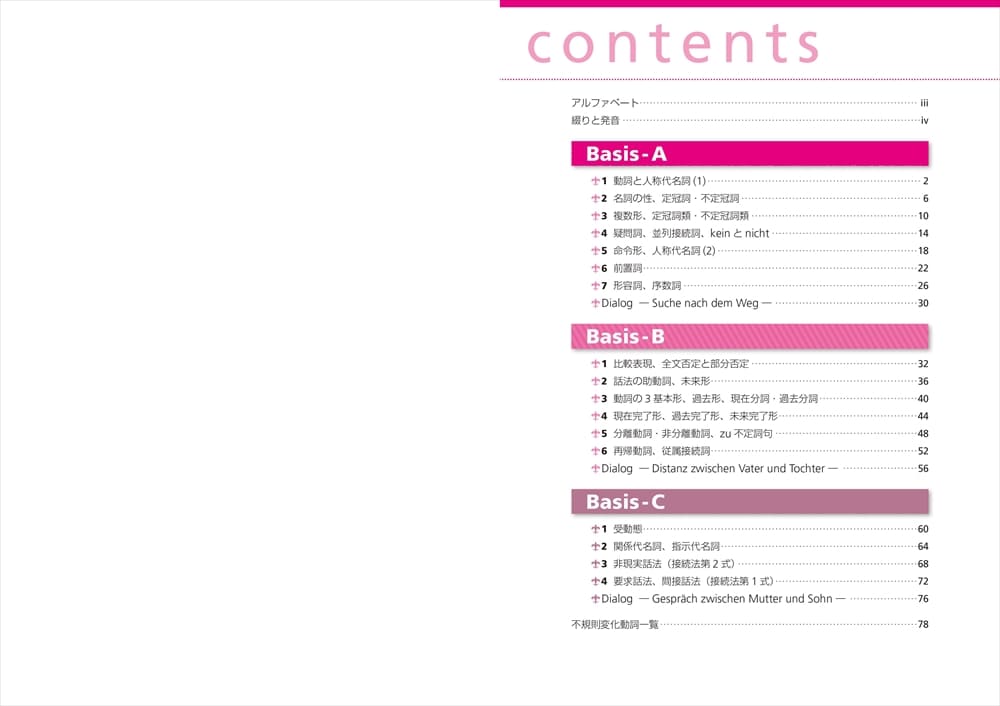 ドイツ文法ベーシック3 三訂版 | 教科書／ドイツ語 | 朝日出版社