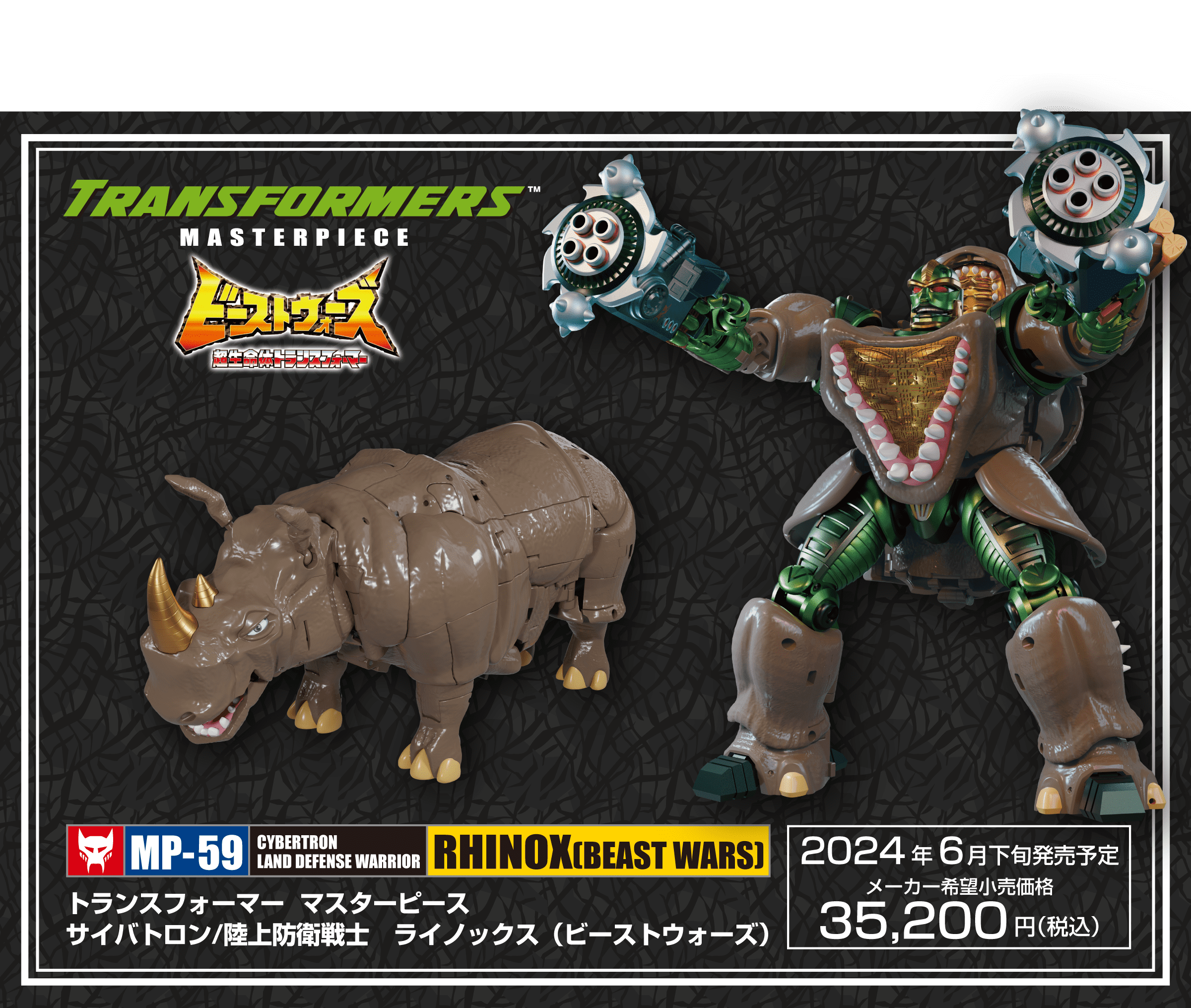 MP-59 ライノックス（ビーストウォーズ）｜トランスフォーマー
