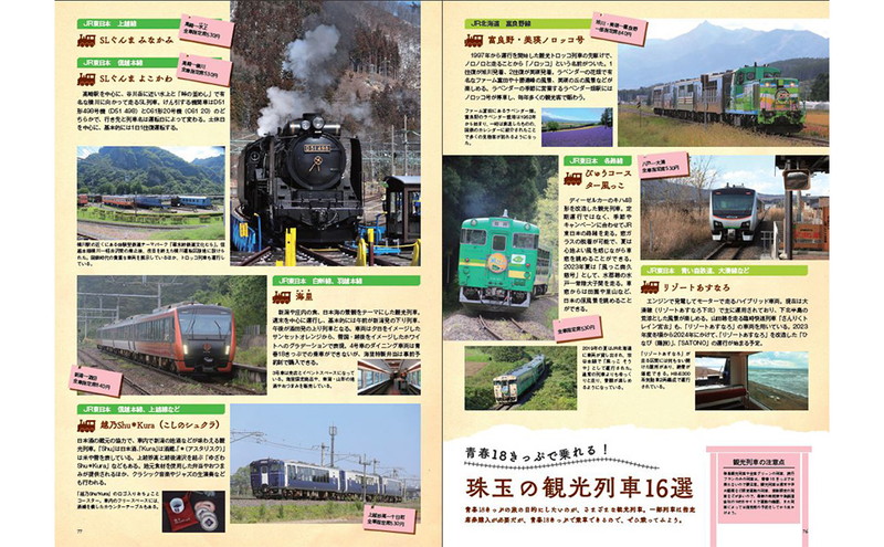 青春18きっぷで巡るおとなの旅│宝島社の通販 宝島チャンネル