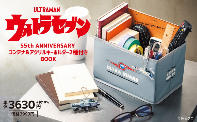 ウルトラセブン 55th ANNIVERSARY コンテナ＆アクリルキーホルダー2種