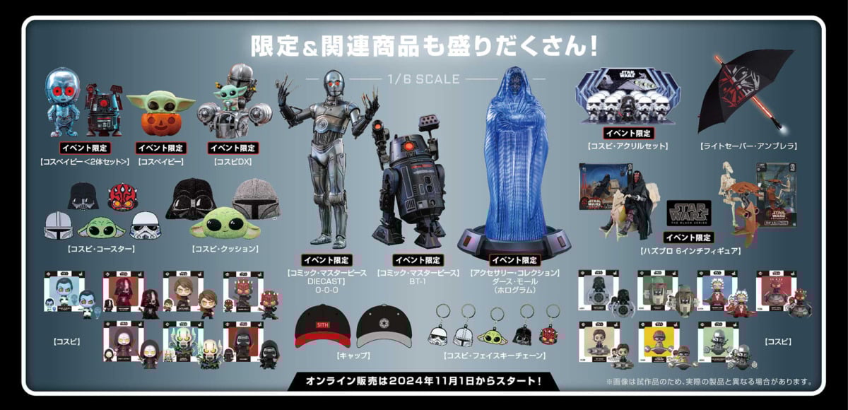 トイサピエンス「スター・ウォーズ/ジョイン・ザ・ダークサイド」開催