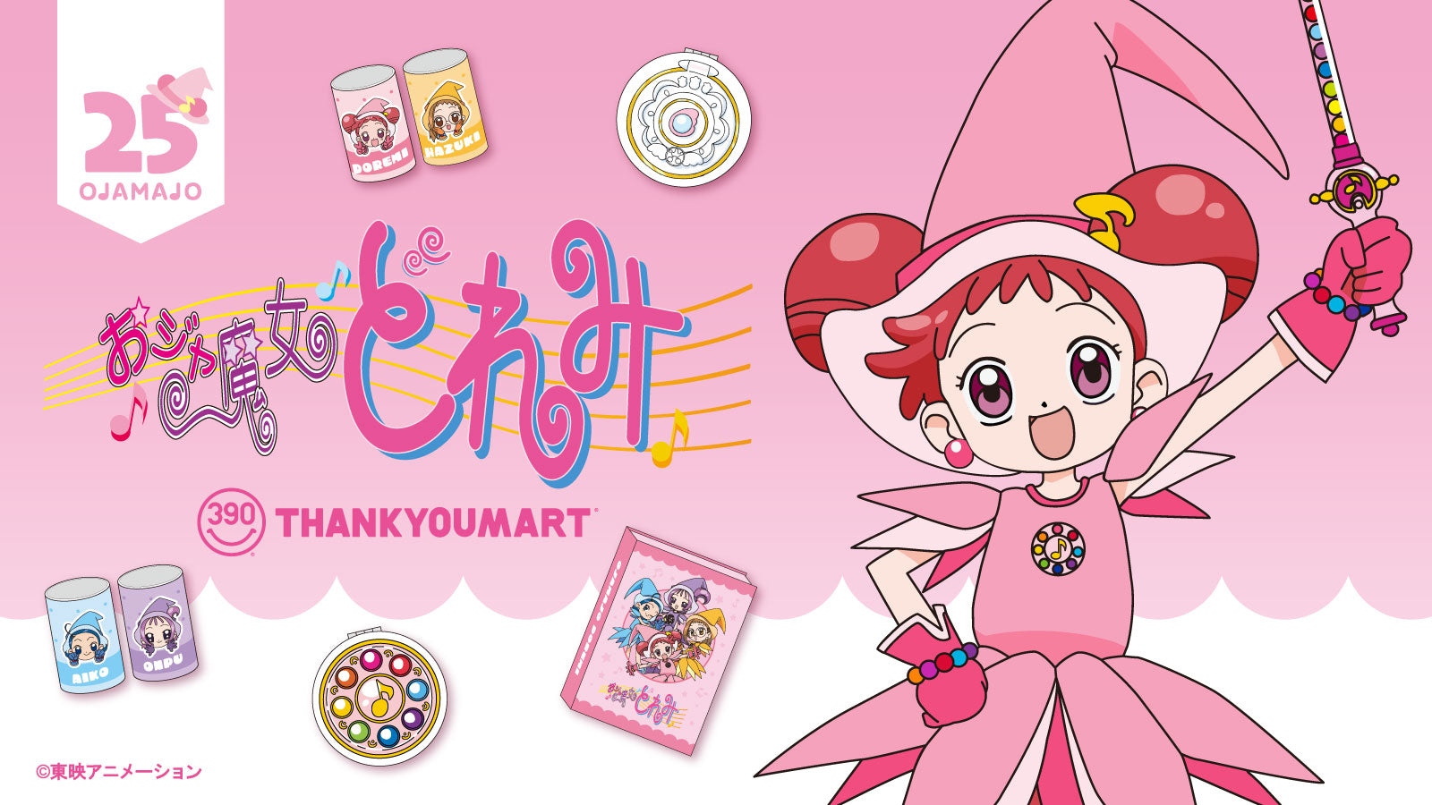 おジャ魔女どれみ」コラボ雑貨が新登場！ – サンキューマート