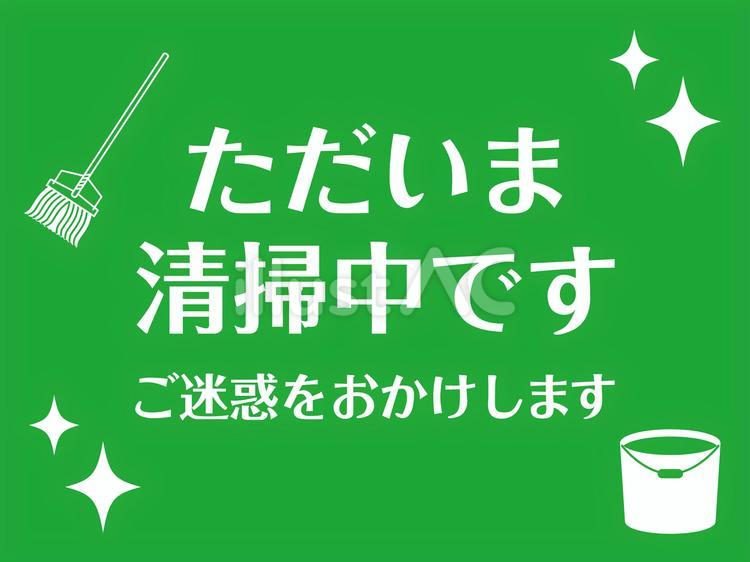 清掃中ポップ・緑イラスト - No: 24665842｜無料イラスト・フリー素材