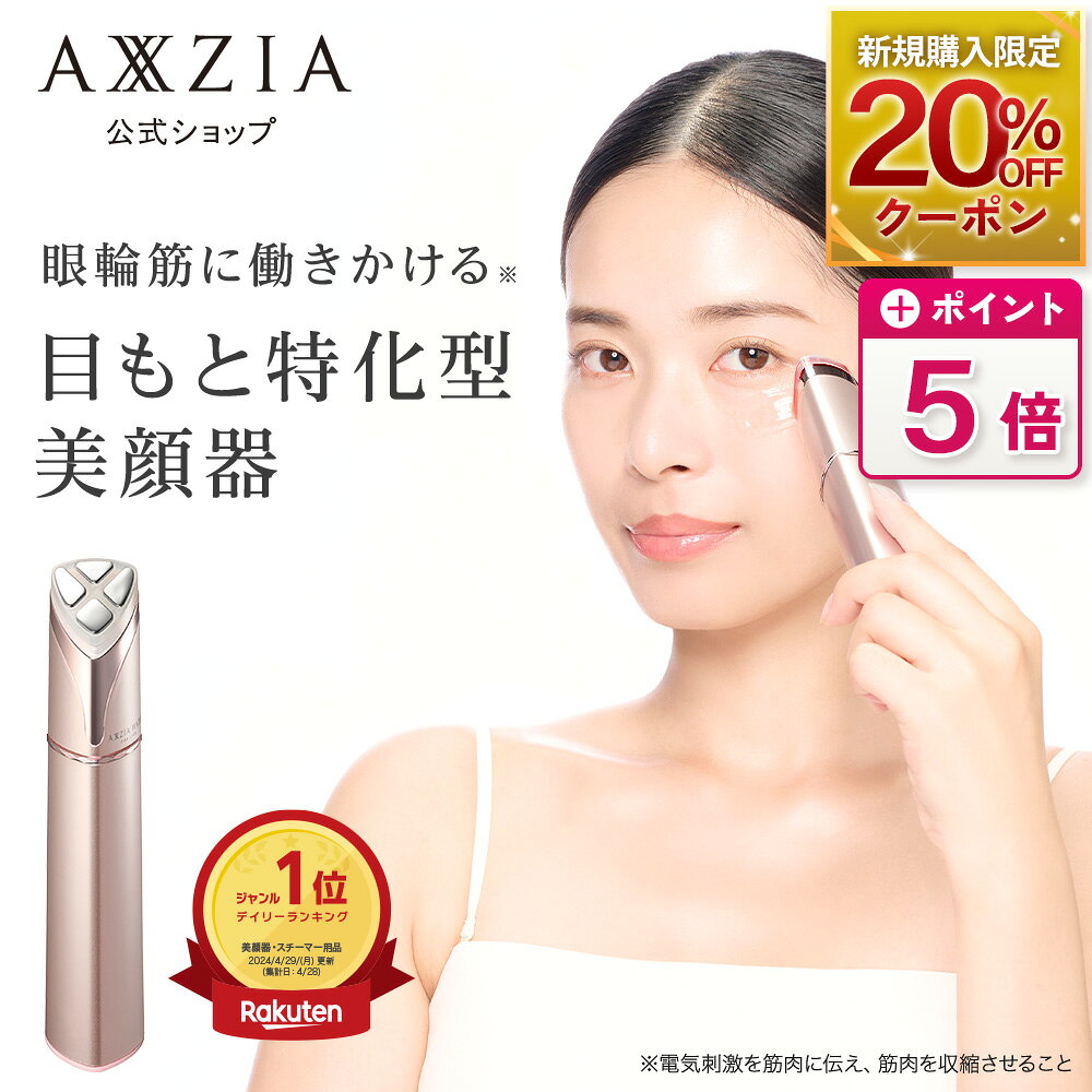 楽天市場】axxzia メイト フォー アイズの通販
