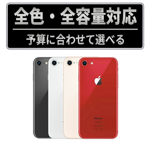 楽天市場】iphone8 本体（スマートフォン本体｜スマートフォン