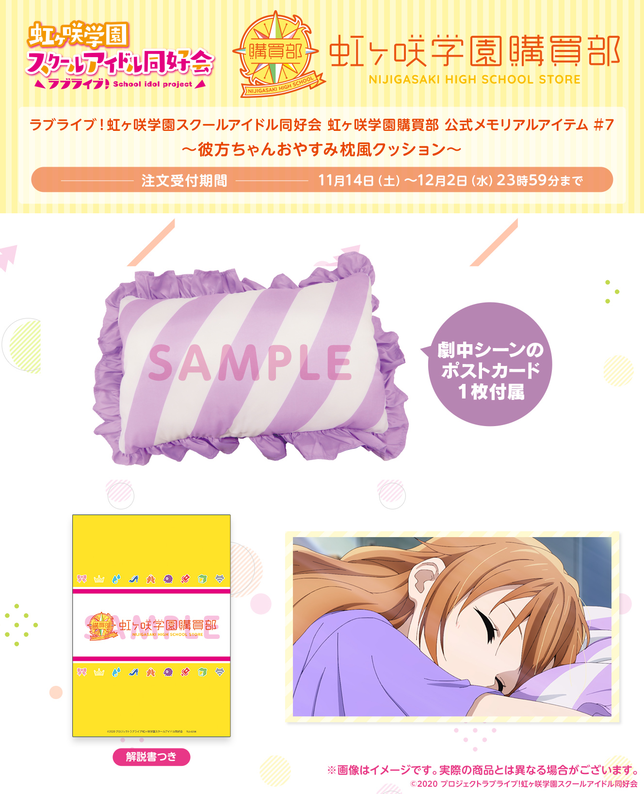 ラブライブ！虹ヶ咲学園スクールアイドル同好会 虹ヶ咲学園購買部 公式