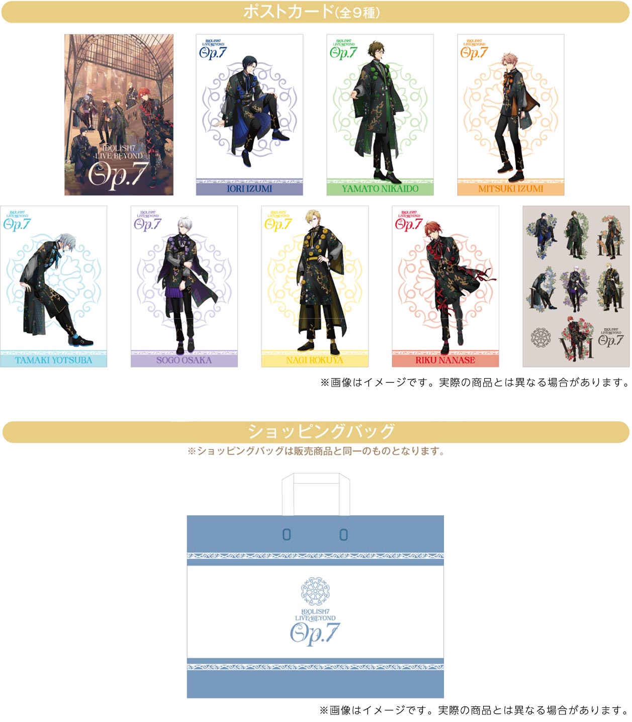 IDOLiSH7 LIVE BEYOND “Op.7″ 事後通販