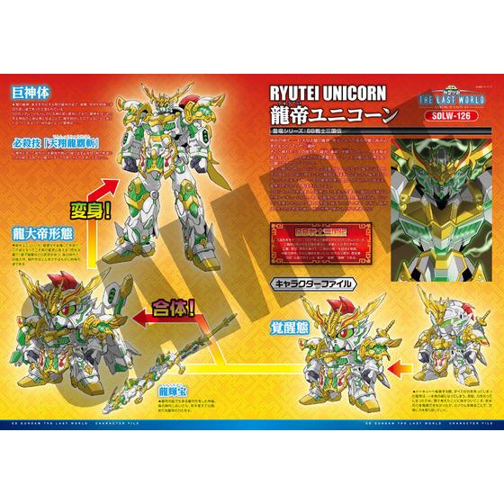 SDガンダム ザ・ラストワールド キャラクターファイルブック | A-on STORE