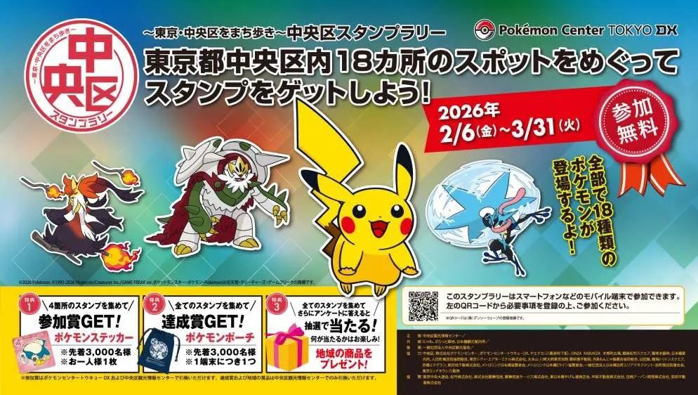 東京・中央区をまち歩き～ 中央区スタンプラリー」完全攻略マニュアル