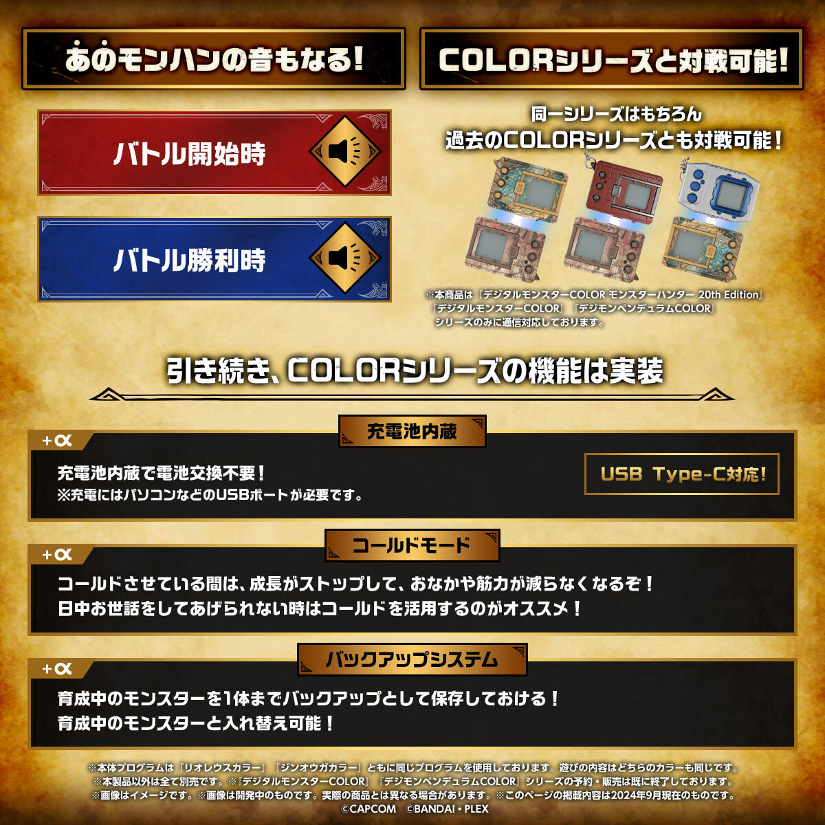 Digimon Color Monster Hunter 20th Edition