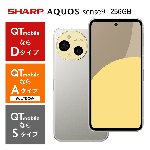 BBIQ特選ショップ | 【シャープ】AQUOS sense9 256GB グレージュ