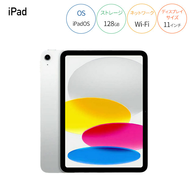 BBIQ特選ショップ | 【Apple】iPad （第11世代）11インチ Wi-Fiモデル