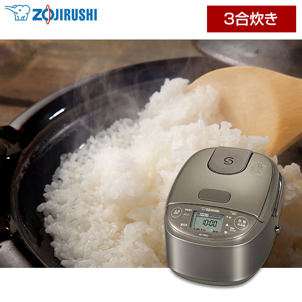 BBIQ特選ショップ | 【象印】極め炊き IH炊飯ジャー 3合 ステンレス