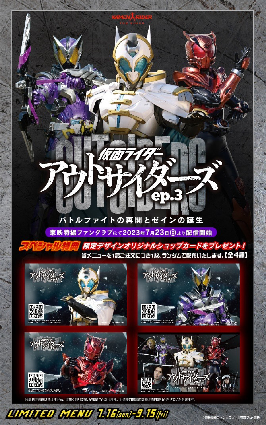 仮面ライダー ザ ダイナー」に『仮面ライダーアウトサイダーズep．3