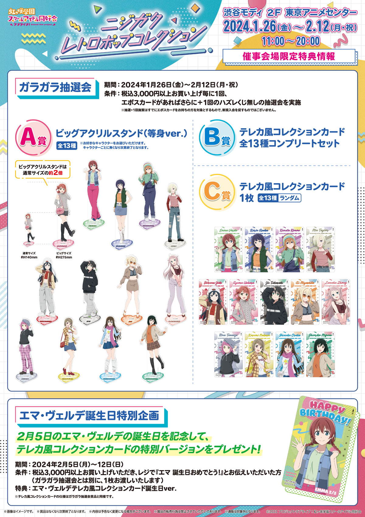 ラブライブ！虹ヶ咲学園スクールアイドル同好会 ‐ニジガク レトロ