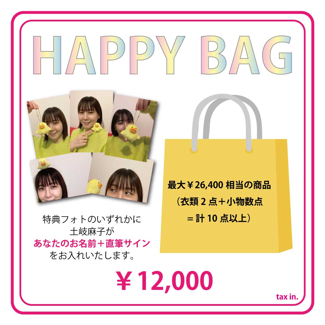 土岐麻子ツアーグッズ＆福袋「HAPPY BAG」の通販実施！｜土岐麻子