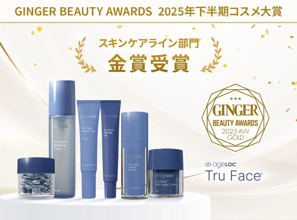 ニュースキン「ageLOC トゥルー フェイス」がGINGER BEAUTY AWARDS