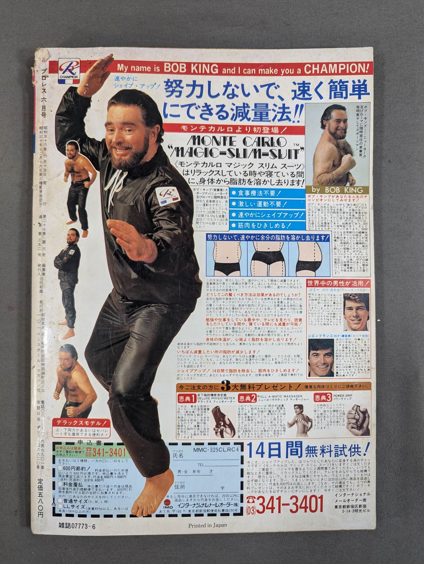月刊プロレス 1981年6月号 – 闘道館
