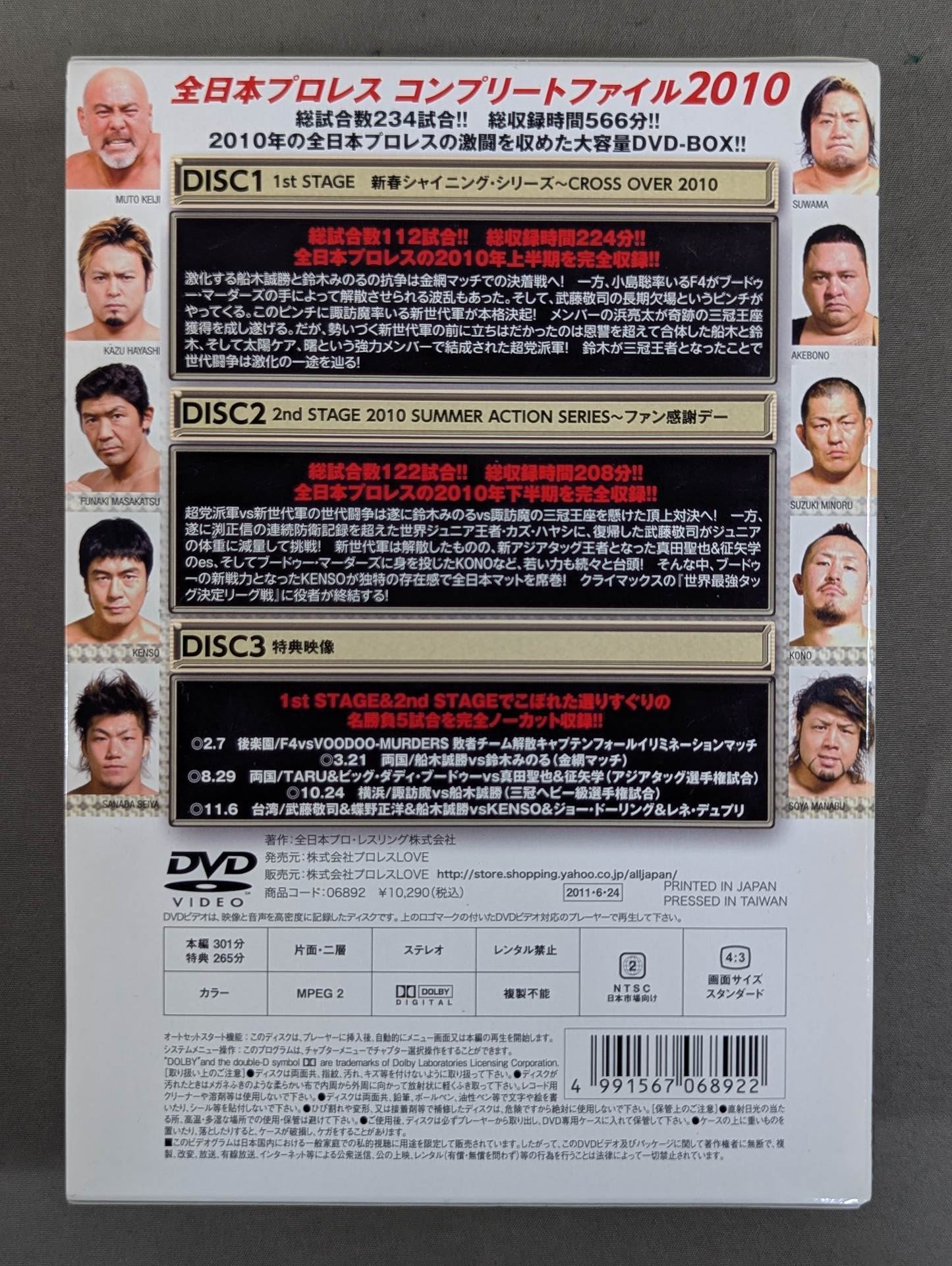 All Japan Pro Wrestling Complete File 2010 DVD-BOX – 闘道館