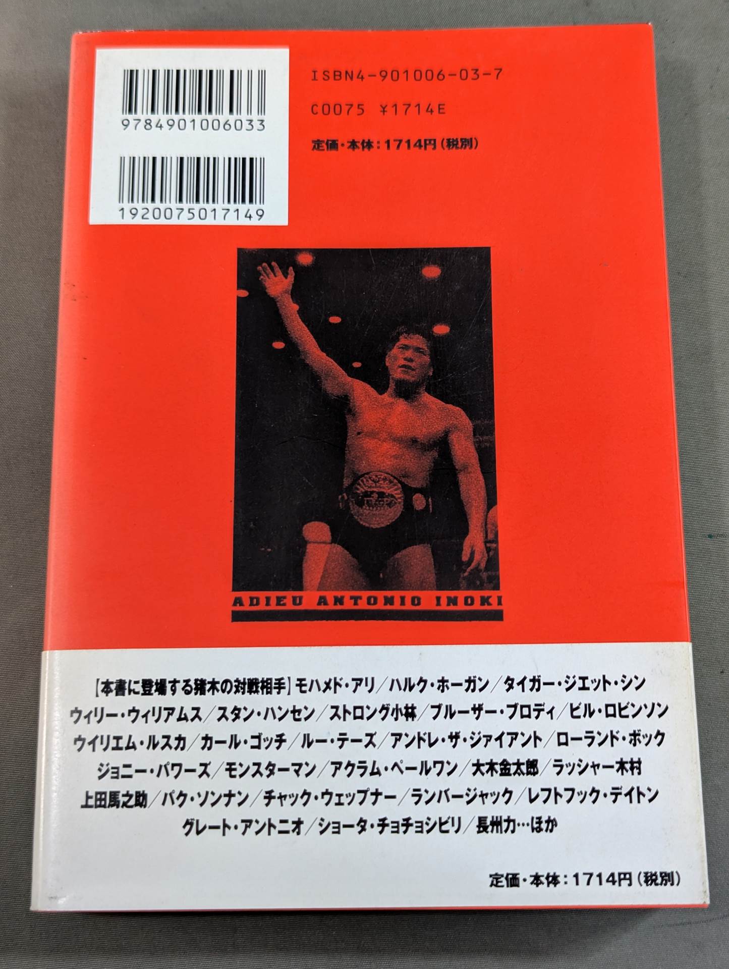 希少！】アントニオ猪木の証明 〜伝説への挑戦〜／木村 光一(著) 希少