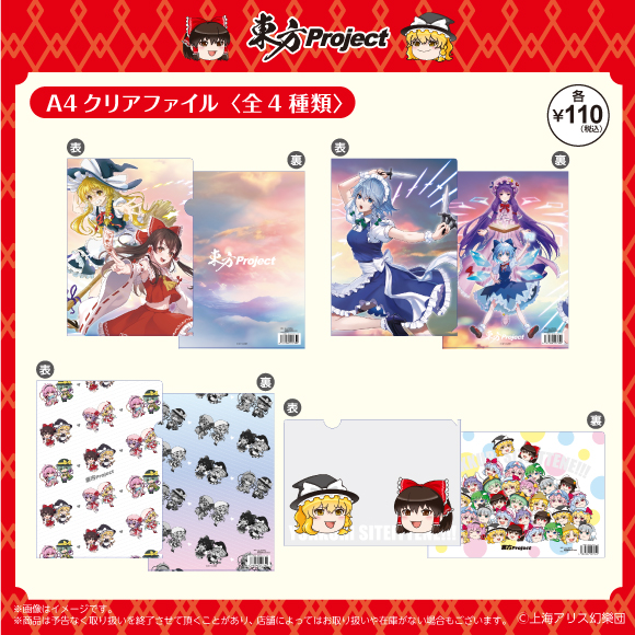 東方Project」が全国の100円ショップに登場！！ | 東方Projectよもやま
