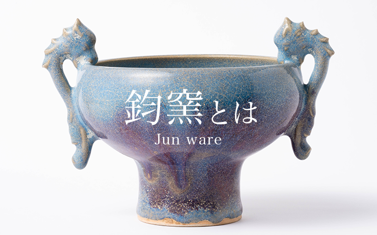 鈞窯 月白釉三足香炉 – Jun ware Censer | 陶磁オンライン美術館ー